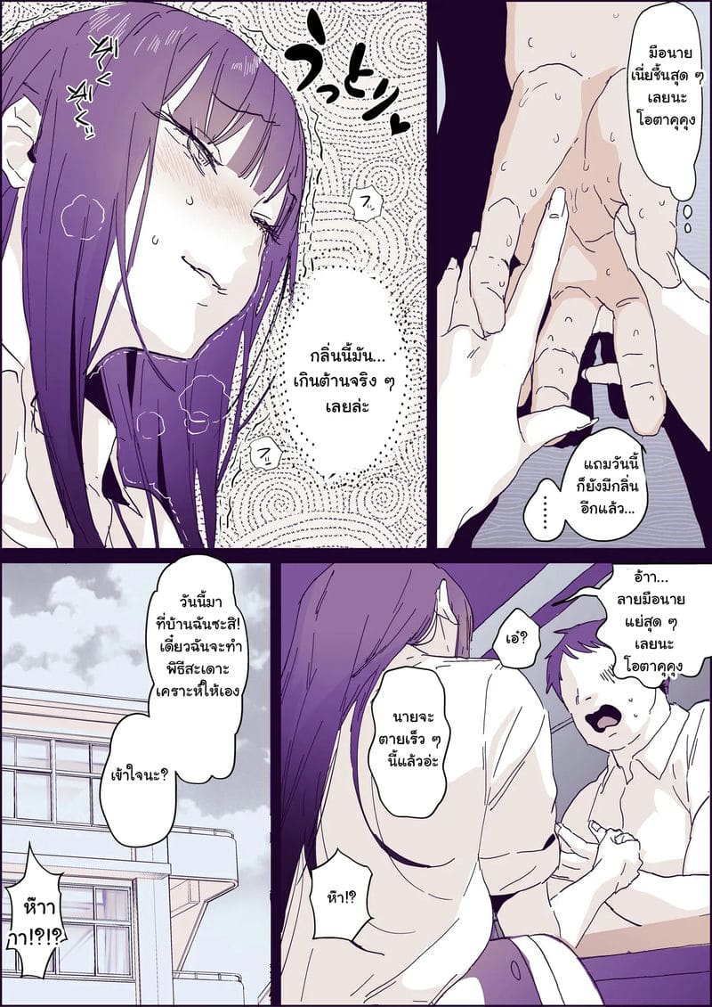 สาวแกลคลั่งกลิ่นโอตาคุ ภาพ 1