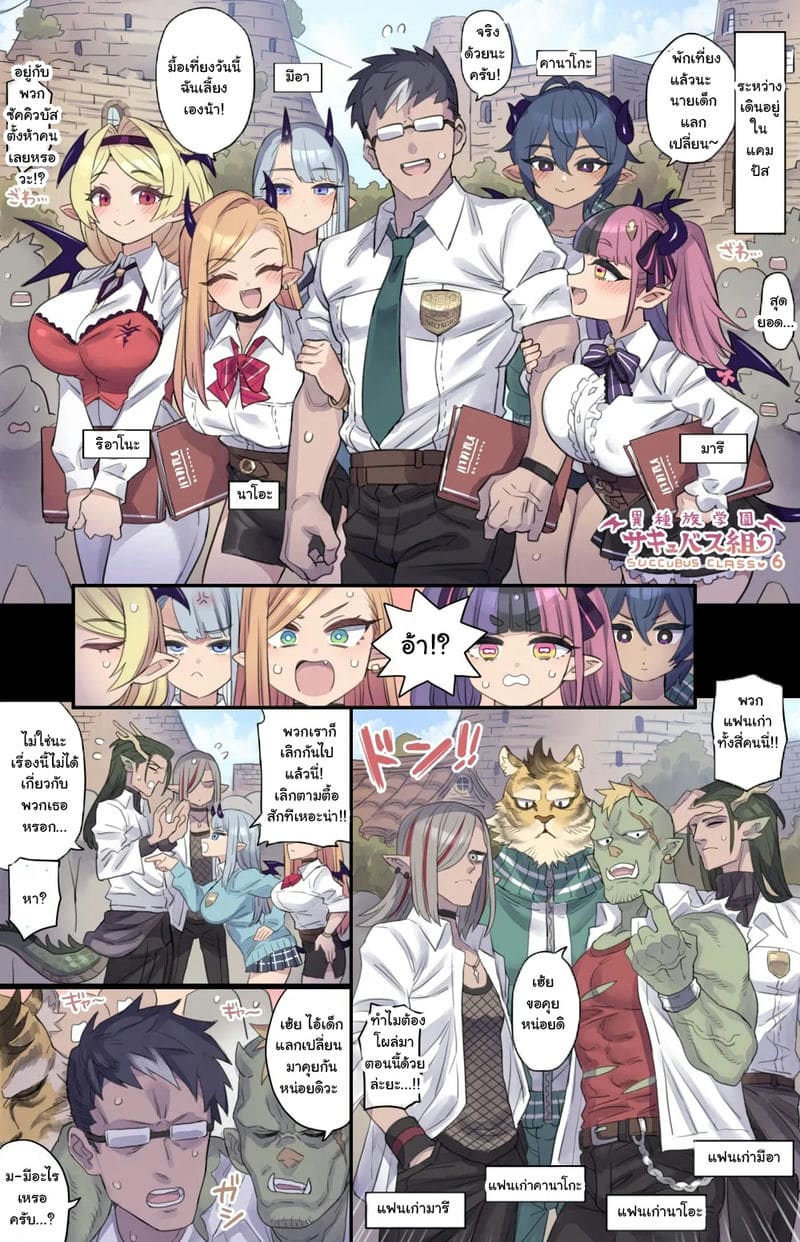 ห้องเรียนซัคคิวบัส ภาพ 1