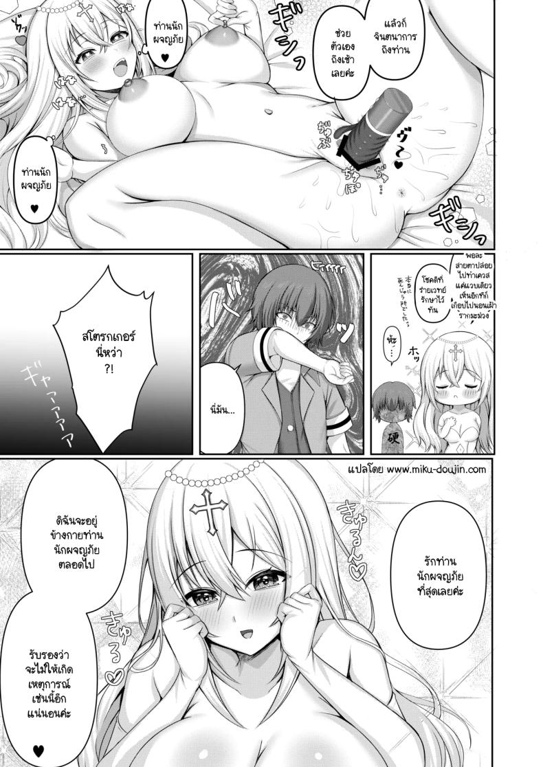 รักนะคะ ท่านนักผจญภัย ภาพ 19