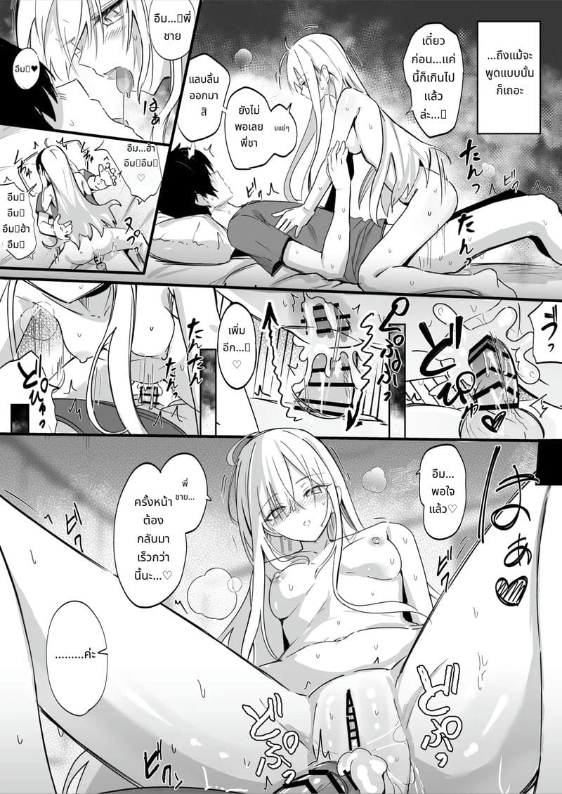 น้องเมียสาวเหงาหัวใจ ภาพ 2