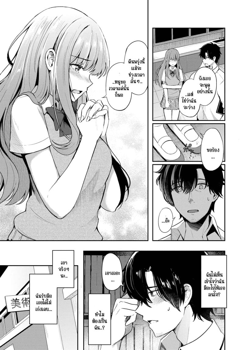 วิธีการแสดงความรัก ภาพ 2