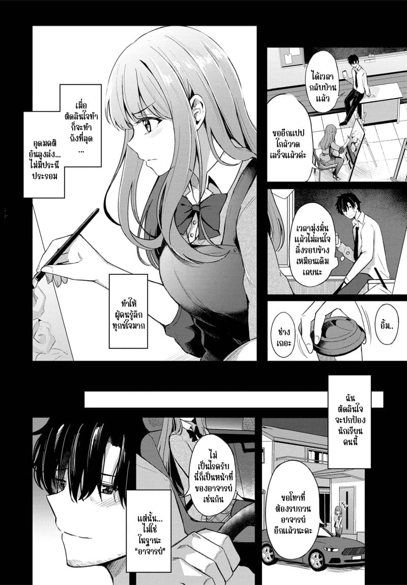 วิธีการแสดงความรัก ภาพ 5