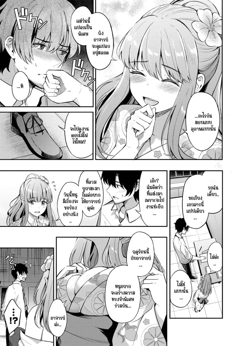 วิธีการแสดงความรัก ภาพ 8