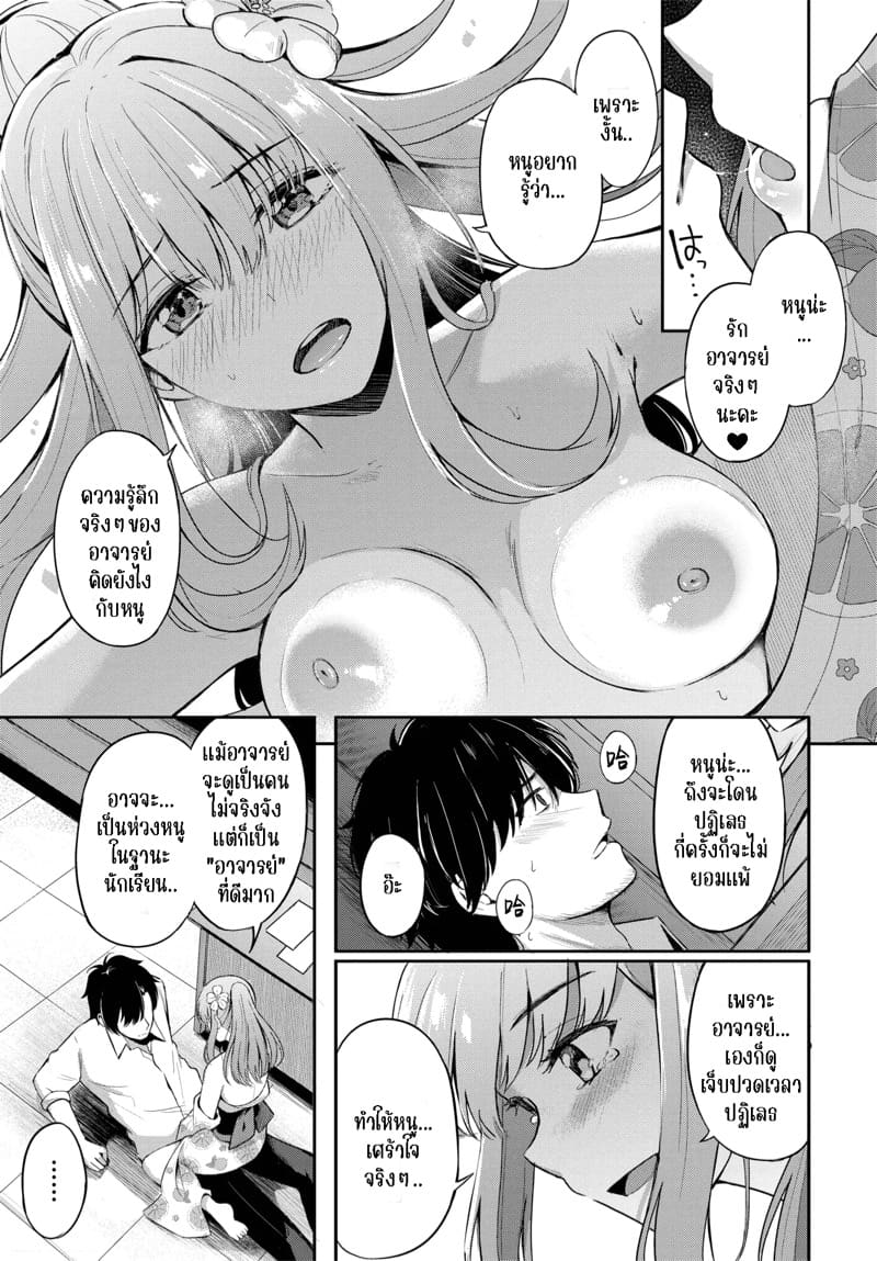 วิธีการแสดงความรัก ภาพ 12