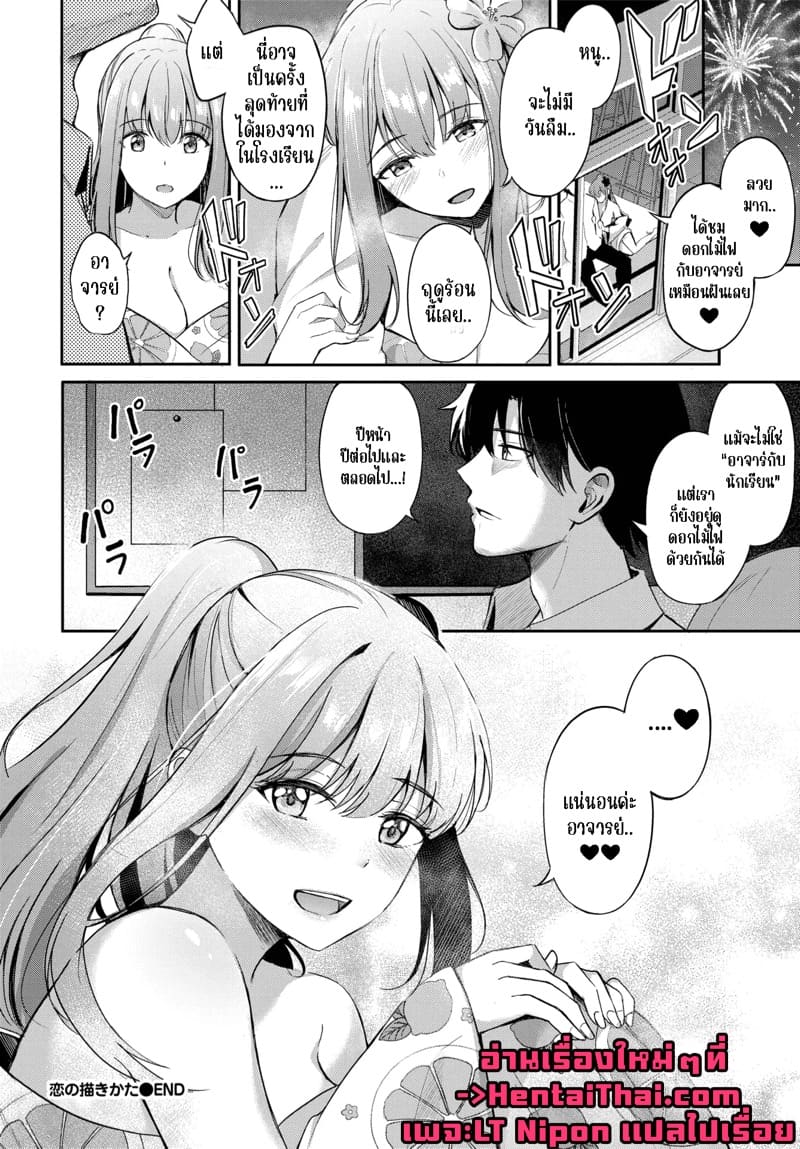 วิธีการแสดงความรัก ภาพ 23