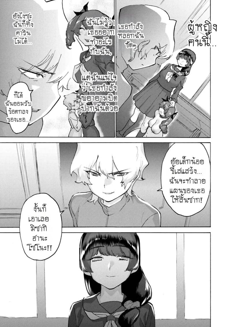 สภานักเรียนกลายเป็นเบบี๋สุดเสียว ภาพ 4