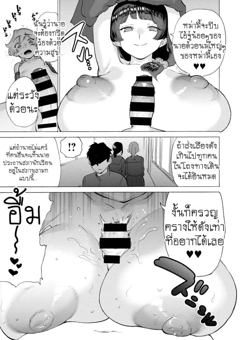 สภานักเรียนกลายเป็นเบบี๋สุดเสียว ภาพ 8