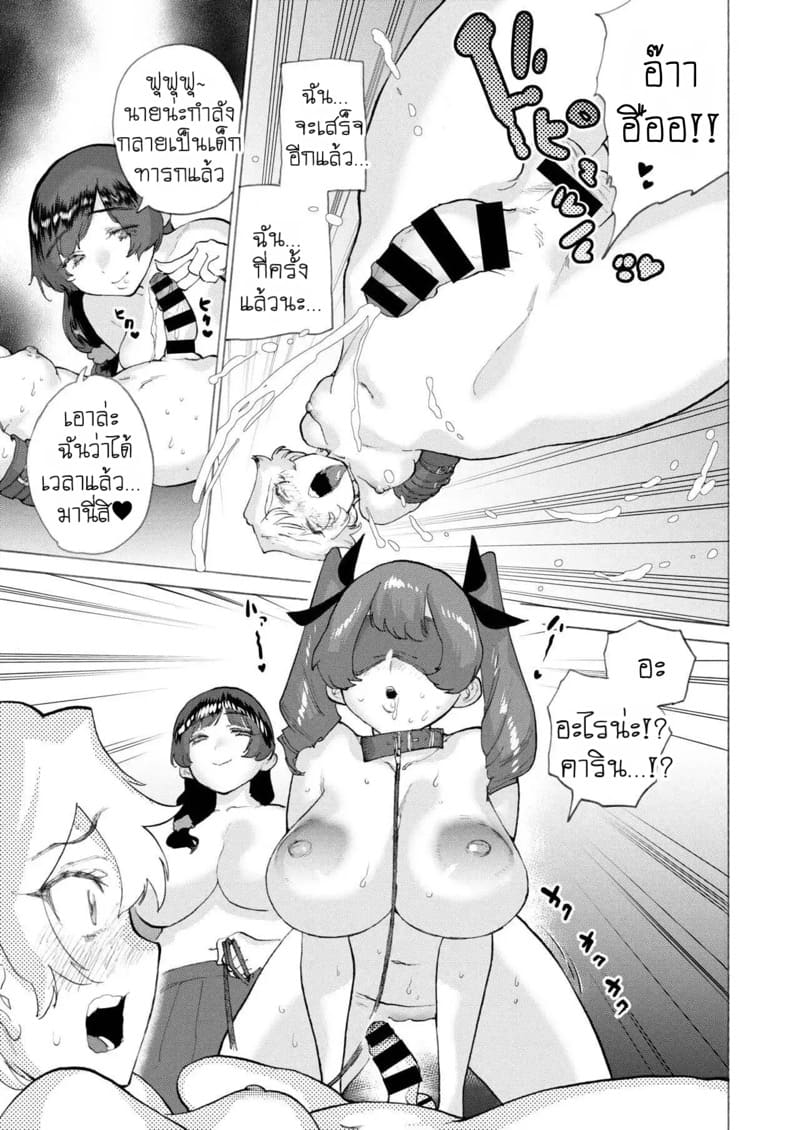 สภานักเรียนกลายเป็นเบบี๋สุดเสียว ภาพ 10