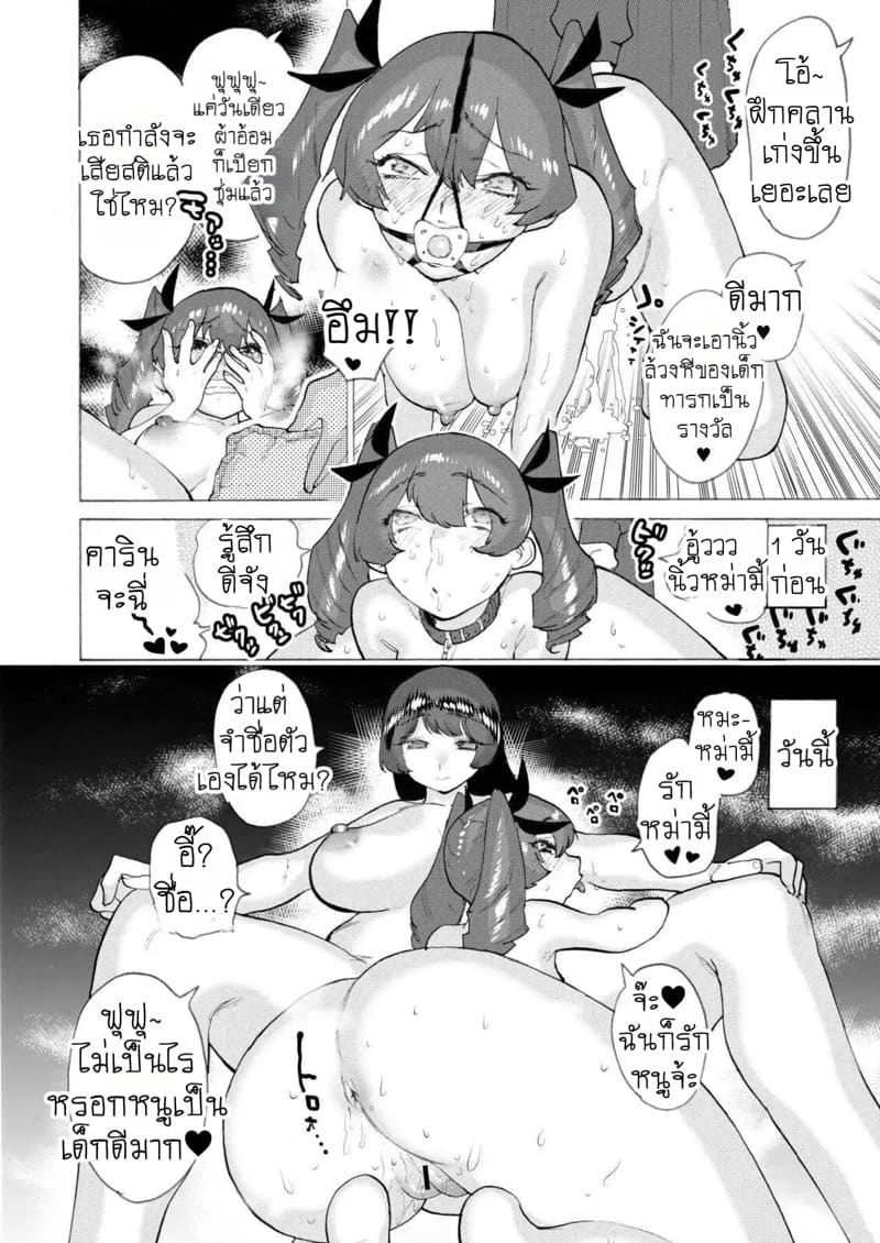 สภานักเรียนกลายเป็นเบบี๋สุดเสียว ภาพ 13