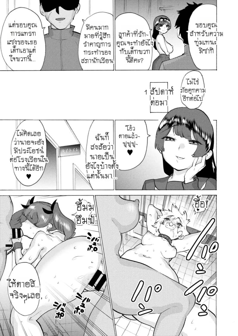 สภานักเรียนกลายเป็นเบบี๋สุดเสียว ภาพ 20