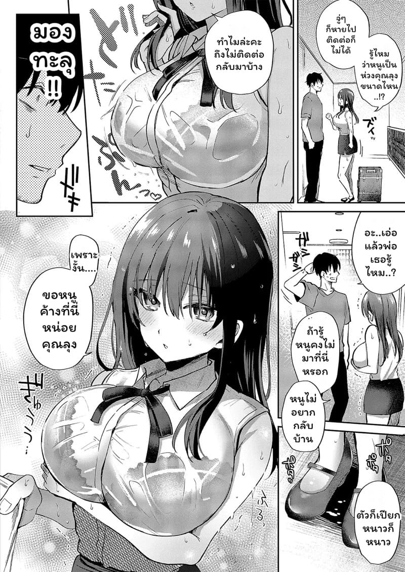 หวนคืนความทรงจำครั้งแรกของเราสอง ภาพ 1