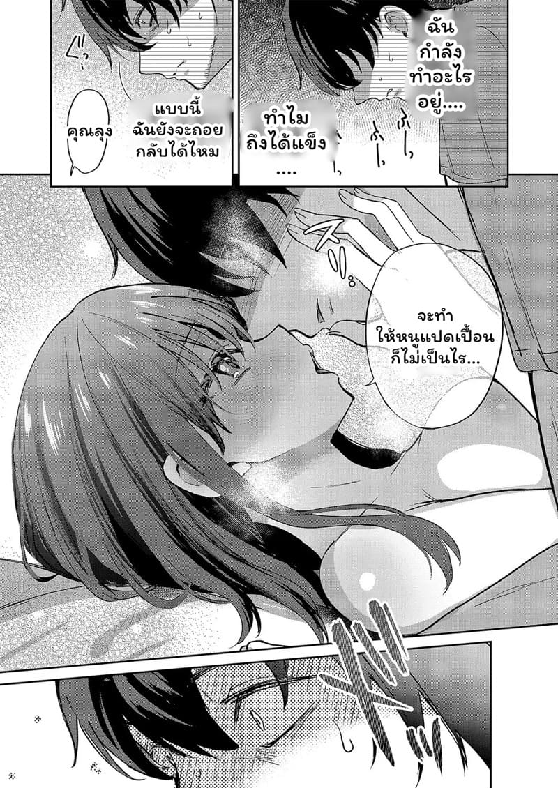 หวนคืนความทรงจำครั้งแรกของเราสอง ภาพ 10