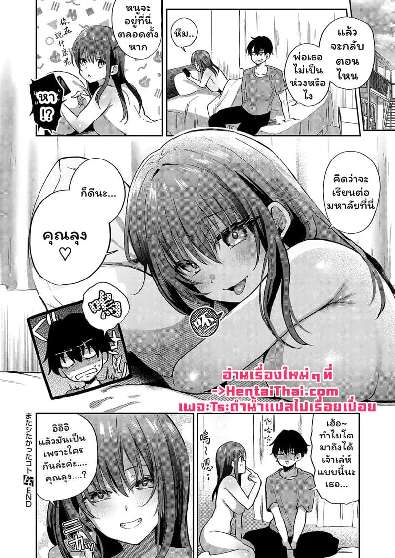 หวนคืนความทรงจำครั้งแรกของเราสอง ภาพ 27