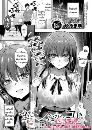โดจิน หวนคืนความทรงจำครั้งแรกของเราสอง แนว ship แปลไทย