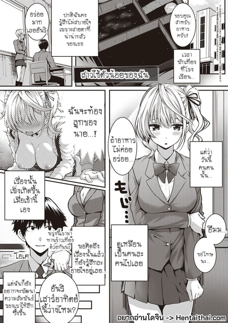 สาวใช้ตัวน้อยของฉัน ภาพ 1