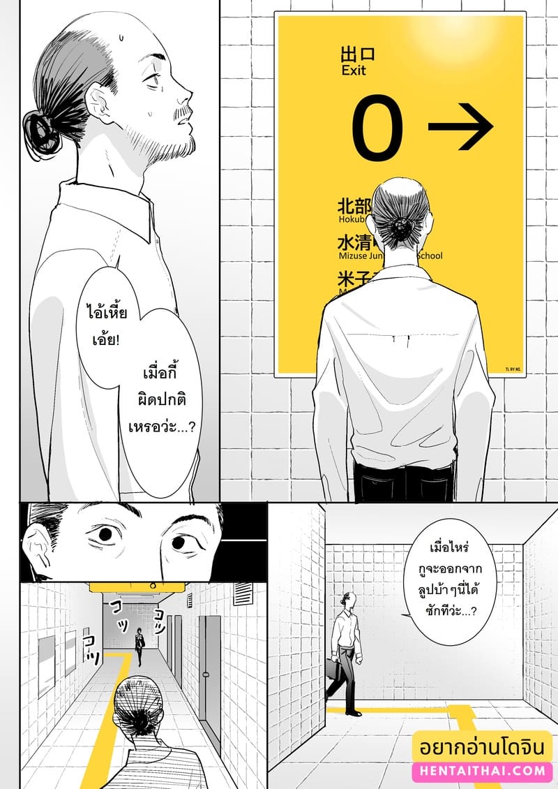 อ่านโดจิน ทางออกที่แปด แปลไทย