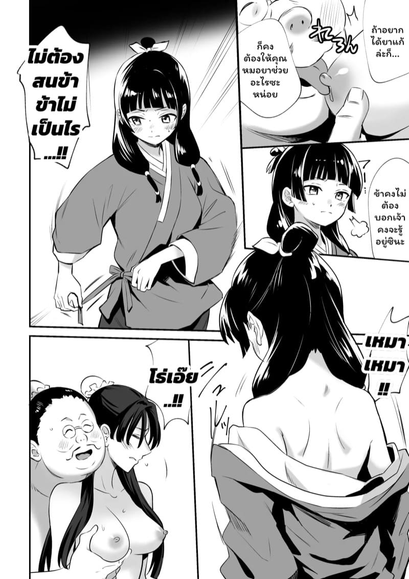 ยอมเสียตัวเพื่อท่านจินชิ ภาพ 2