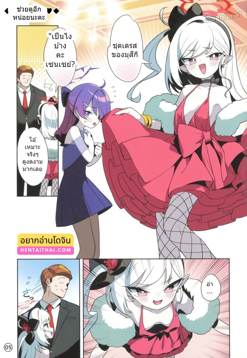 เซนเซย์กับแพนตี้สุดป่วน 2 ภาพ 3