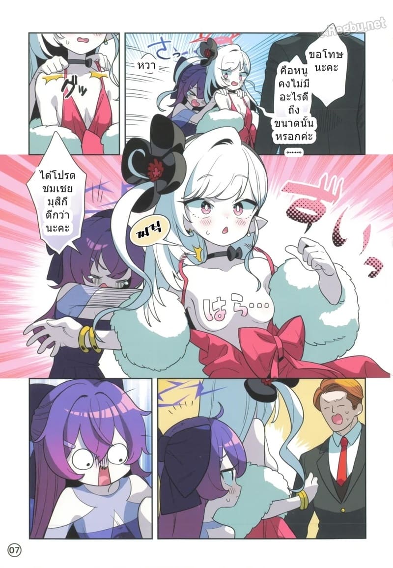 เซนเซย์กับแพนตี้สุดป่วน 2 ภาพ 5