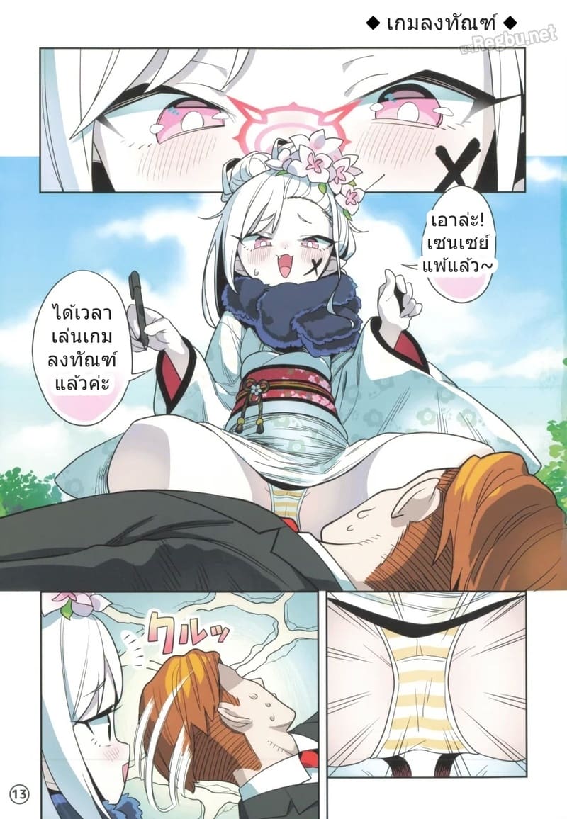 เซนเซย์กับแพนตี้สุดป่วน 2 ภาพ 11