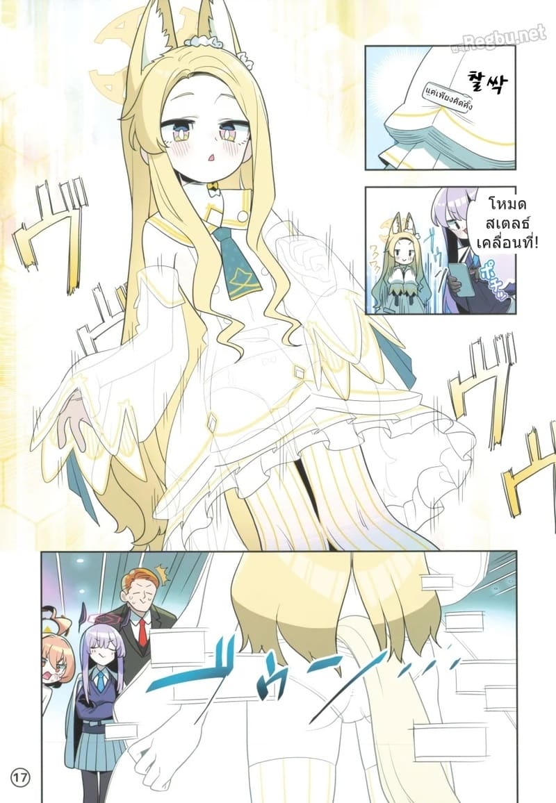 เซนเซย์กับแพนตี้สุดป่วน 2 ภาพ 15