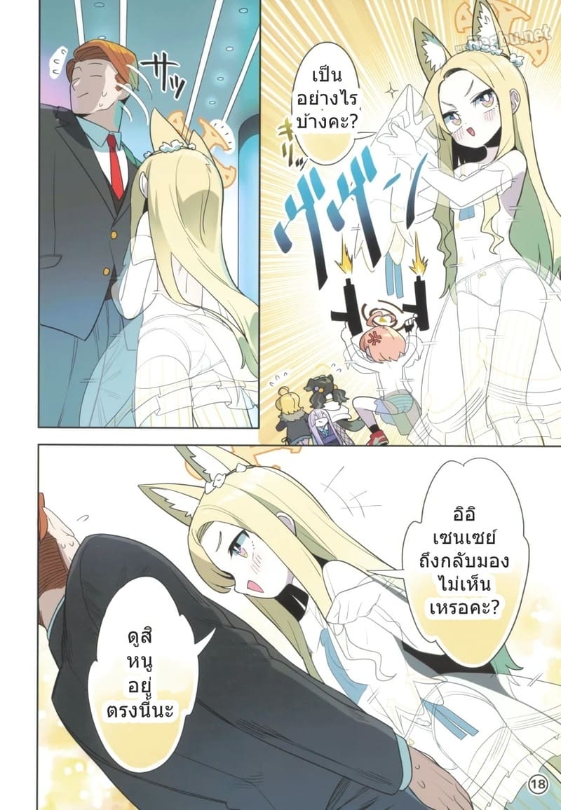 เซนเซย์กับแพนตี้สุดป่วน 2 ภาพ 16