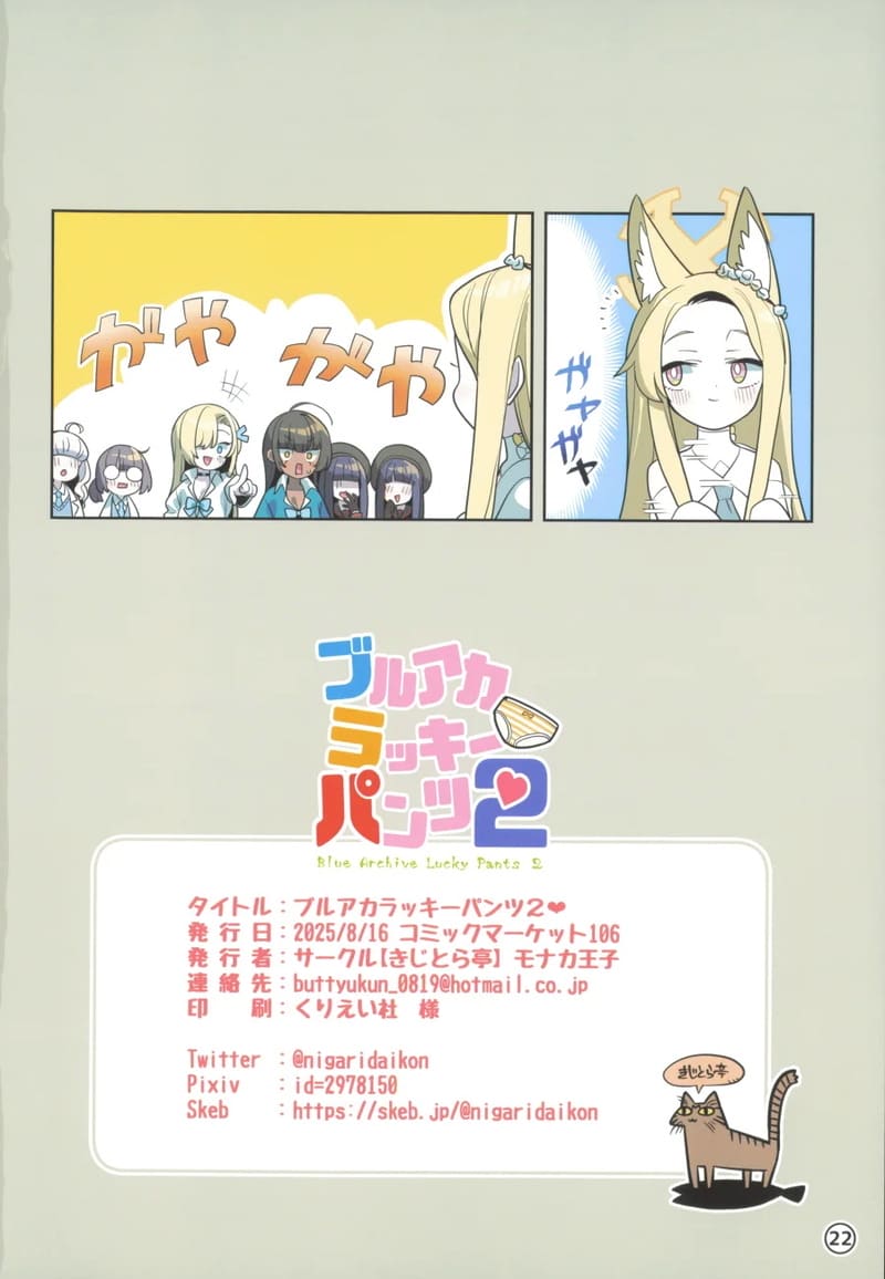 เซนเซย์กับแพนตี้สุดป่วน 2 ภาพ 20