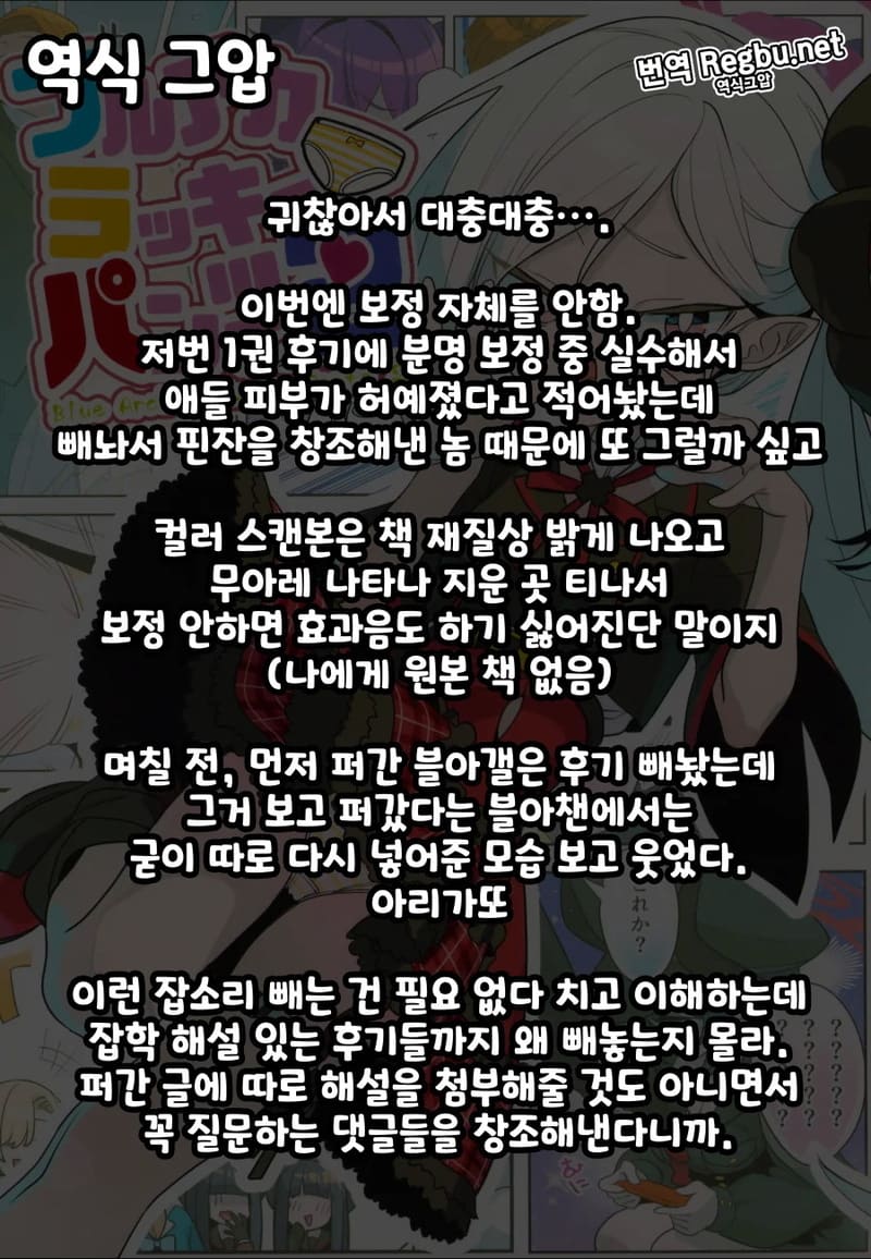 เซนเซย์กับแพนตี้สุดป่วน 2 ภาพ 21