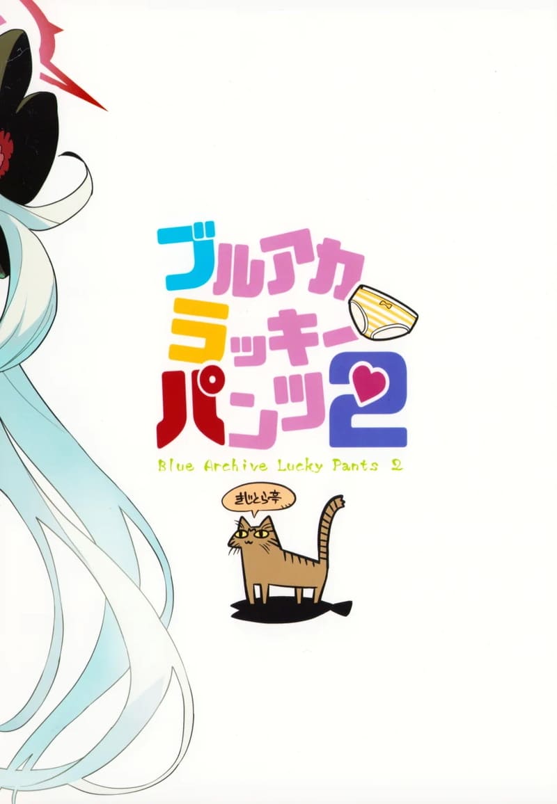 เซนเซย์กับแพนตี้สุดป่วน 2 ภาพ 22