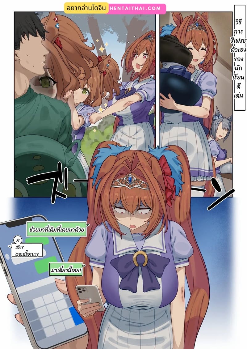 ช่วยรีเฟรชให้ฉันหน่อย