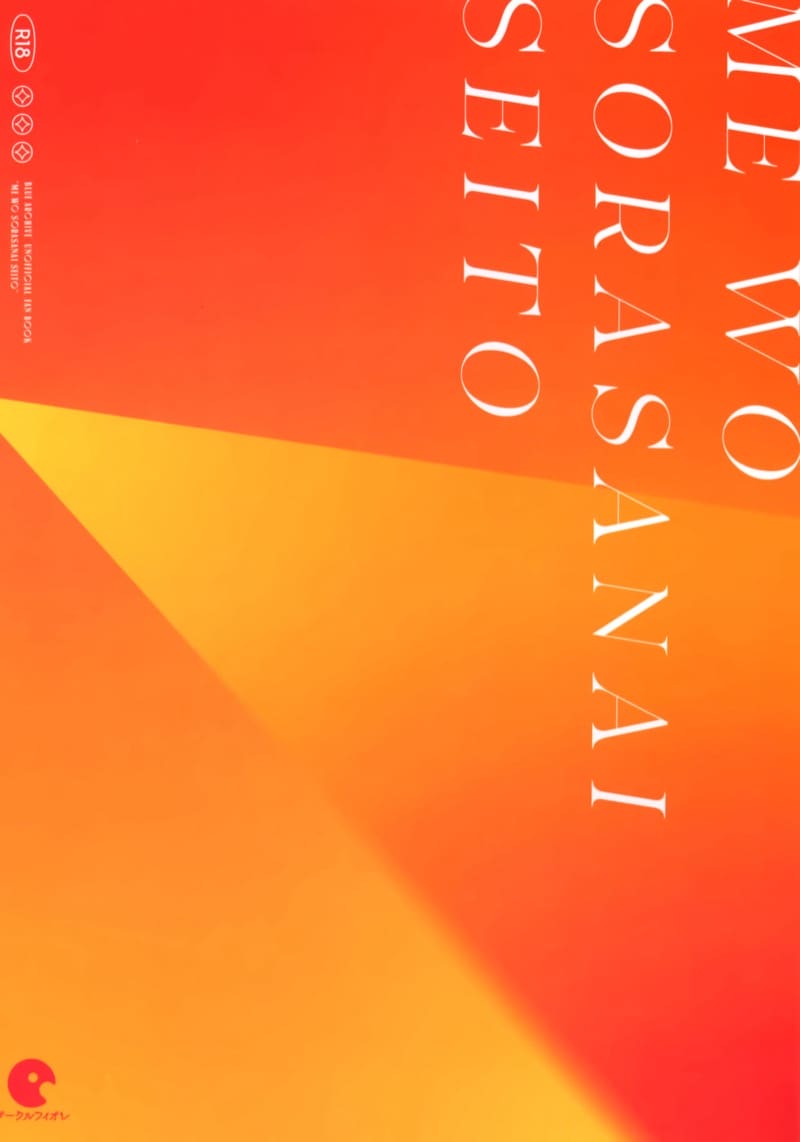 อิซึนะลายสายตาจากนายท่านไม่ได้เลยเจ้าค่ะ ภาพ 1