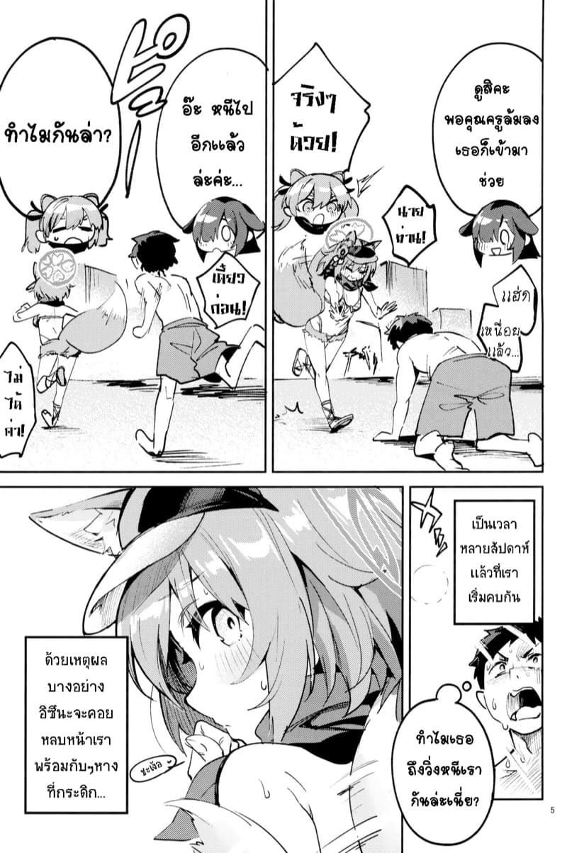 อิซึนะลายสายตาจากนายท่านไม่ได้เลยเจ้าค่ะ ภาพ 3