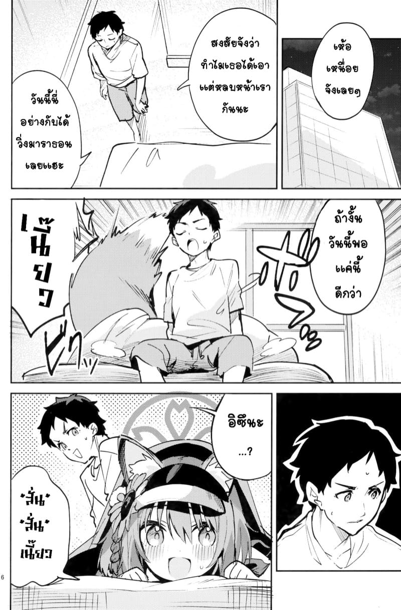 อิซึนะลายสายตาจากนายท่านไม่ได้เลยเจ้าค่ะ ภาพ 4