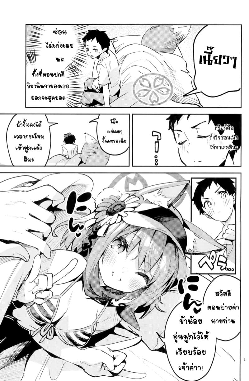 อิซึนะลายสายตาจากนายท่านไม่ได้เลยเจ้าค่ะ ภาพ 5