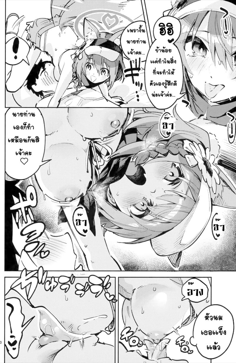 อิซึนะลายสายตาจากนายท่านไม่ได้เลยเจ้าค่ะ ภาพ 8