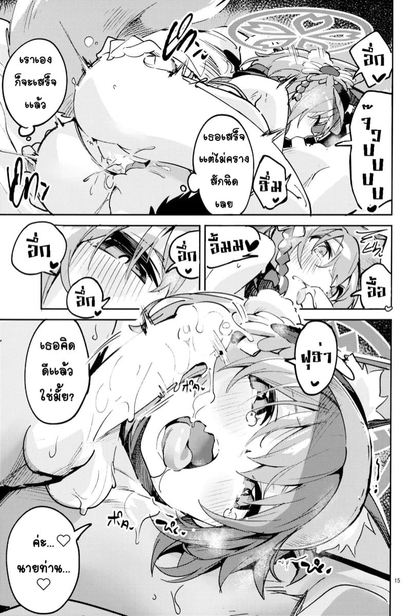 อิซึนะลายสายตาจากนายท่านไม่ได้เลยเจ้าค่ะ ภาพ 13