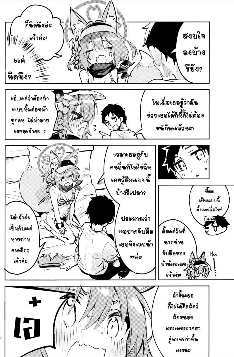 อิซึนะลายสายตาจากนายท่านไม่ได้เลยเจ้าค่ะ ภาพ 14