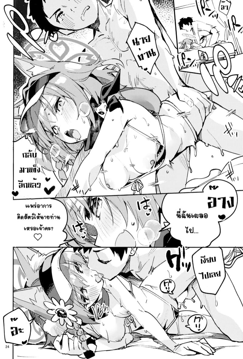 อิซึนะลายสายตาจากนายท่านไม่ได้เลยเจ้าค่ะ ภาพ 22