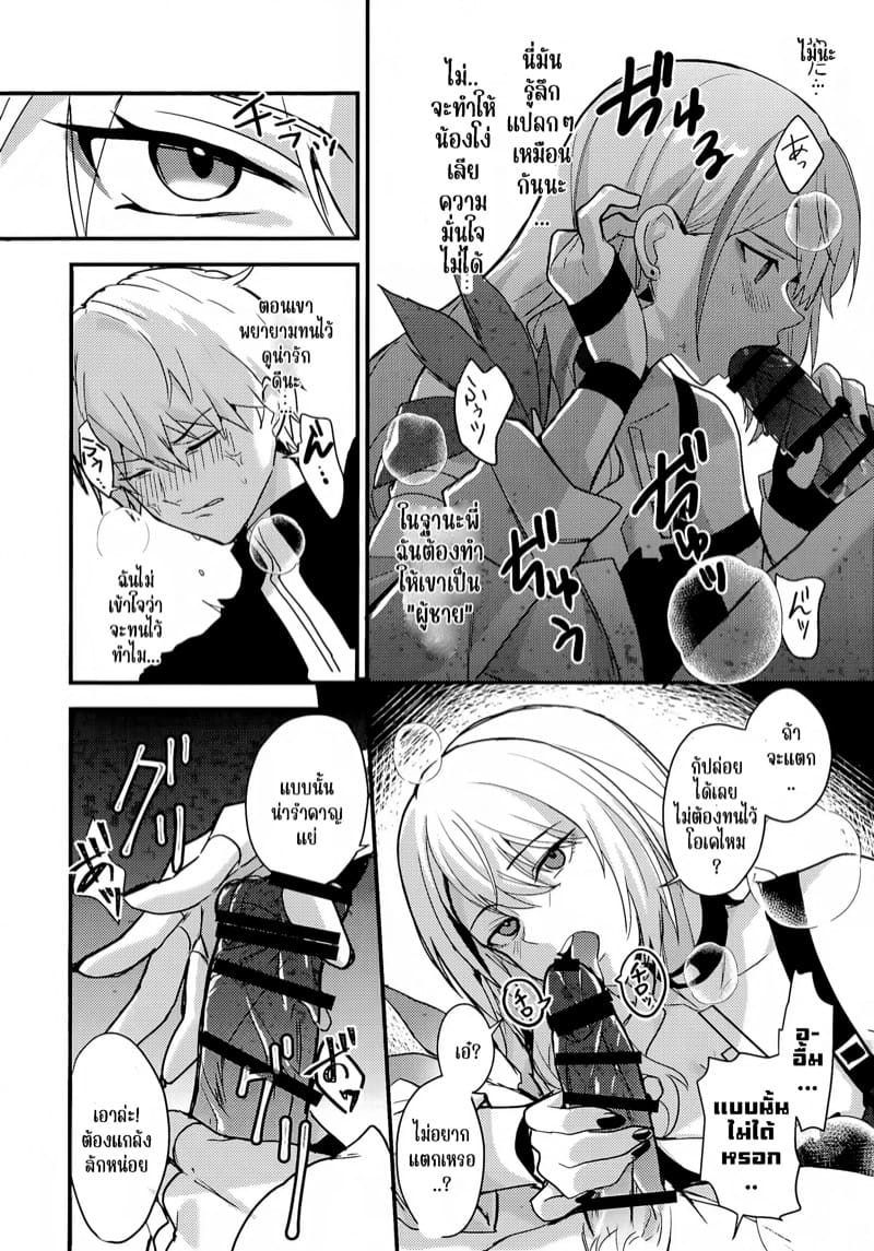 รอเดี๋ยวน้องรัก ภาพ 9