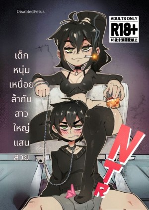 โดจิน คู่รักพี่น้องเย็ดกัน แนว Milf แปลไทย