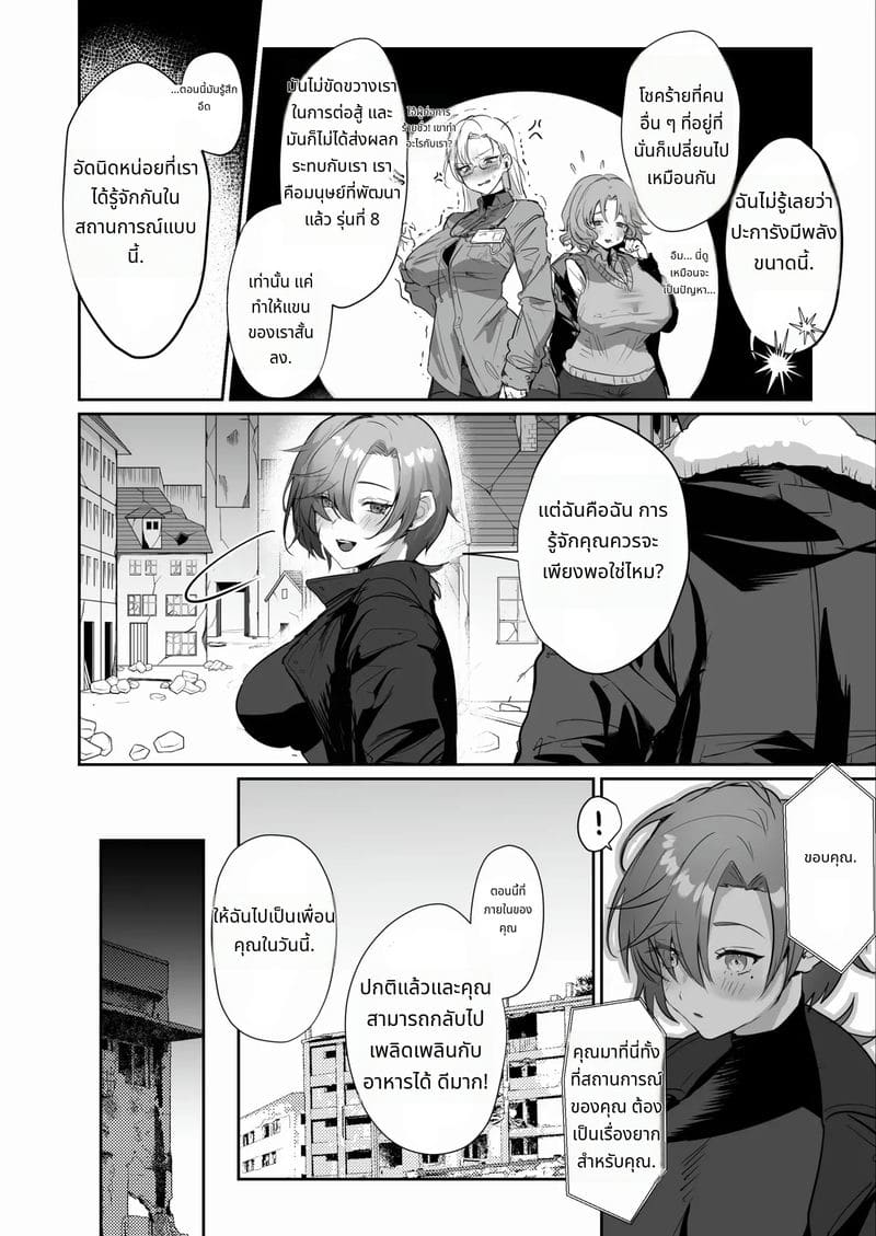 เพื่อนร่วมรบที่กลายเป็นผู้หญิง ภาพ 4