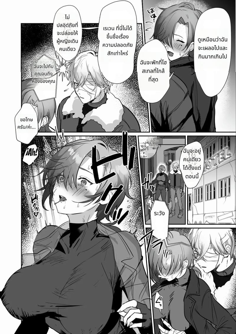 เพื่อนร่วมรบที่กลายเป็นผู้หญิง ภาพ 6