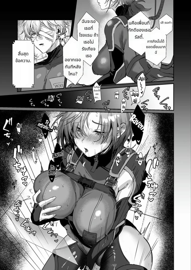 เพื่อนร่วมรบที่กลายเป็นผู้หญิง ภาพ 16