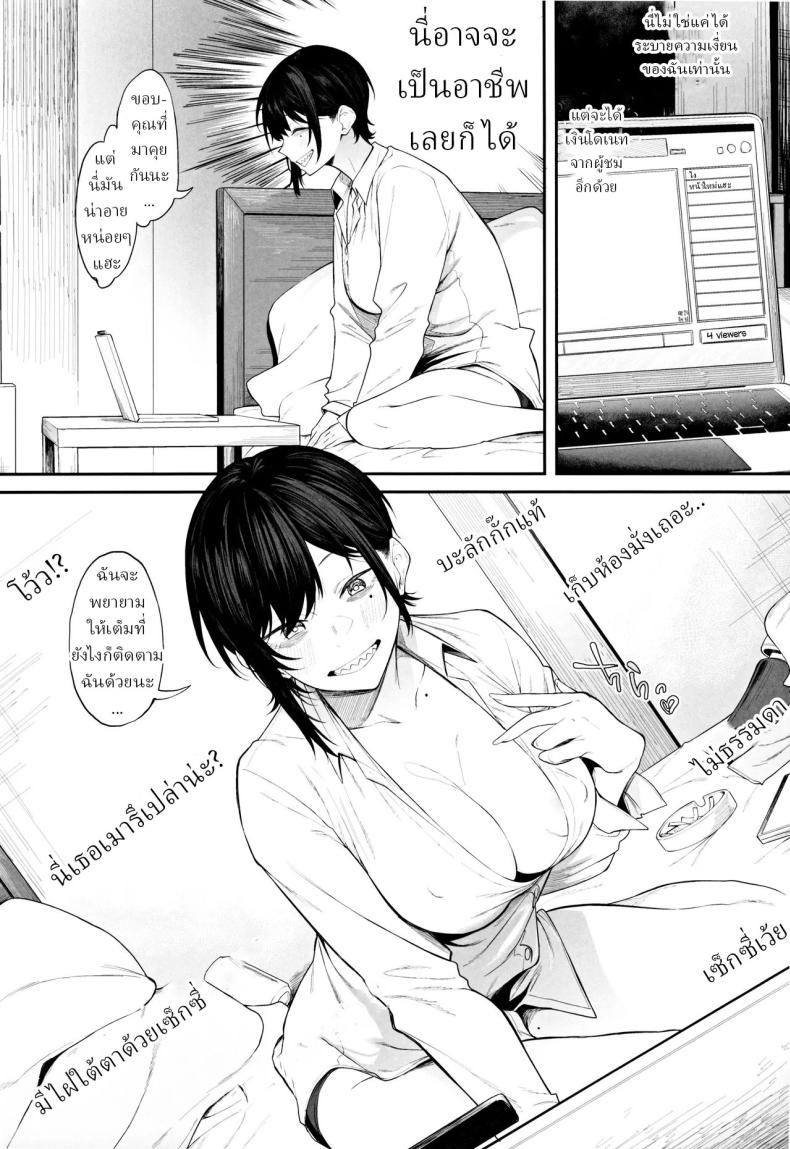 สตรีมเมอร์หน้าใหม่ ภาพ 5