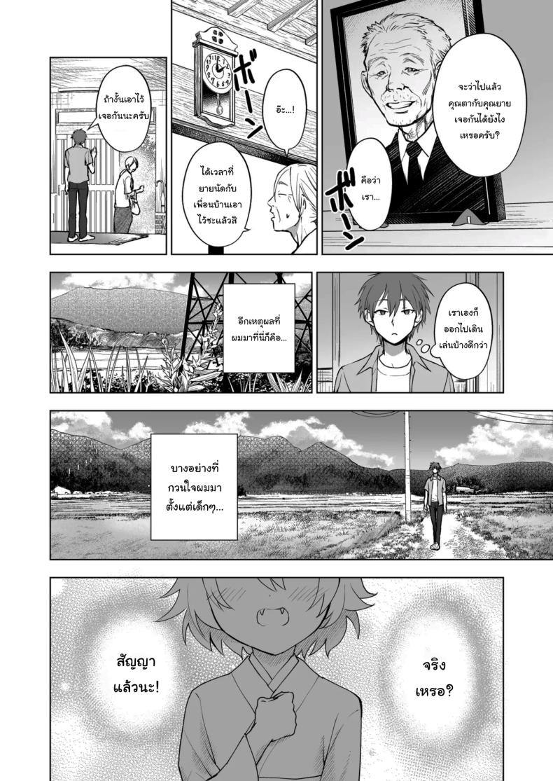 สัญญาของจิ้งจอก ภาพ 2