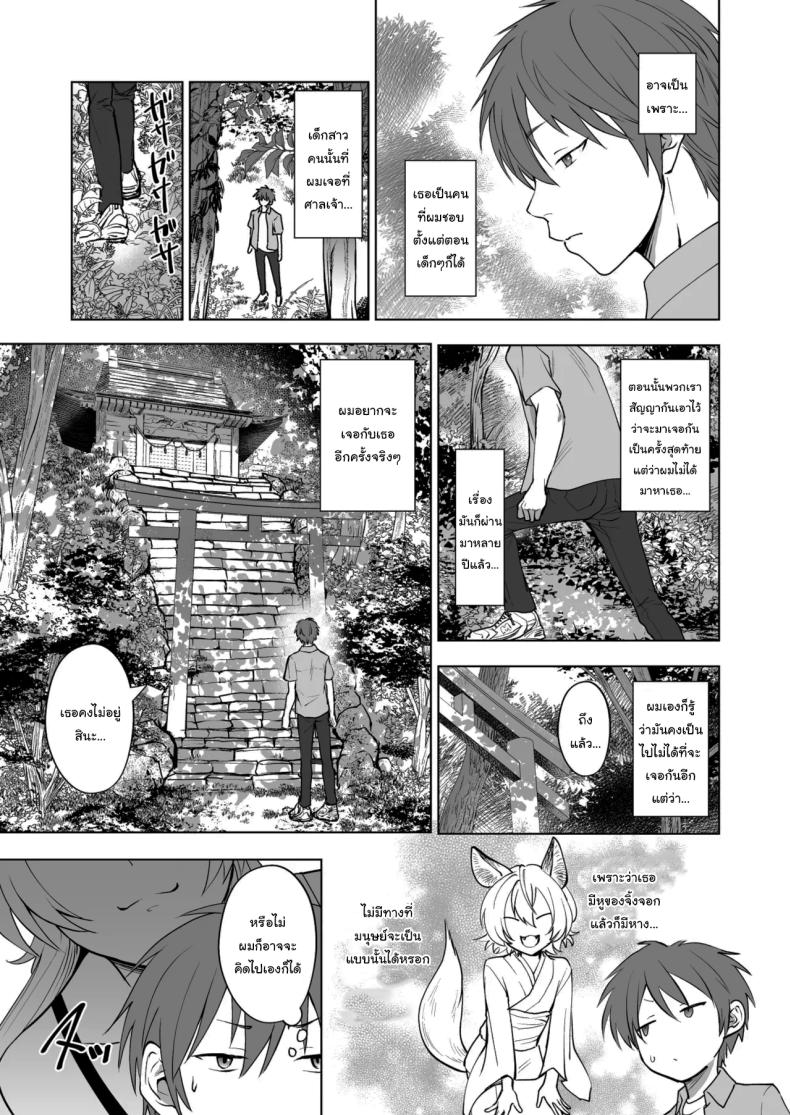 สัญญาของจิ้งจอก ภาพ 3