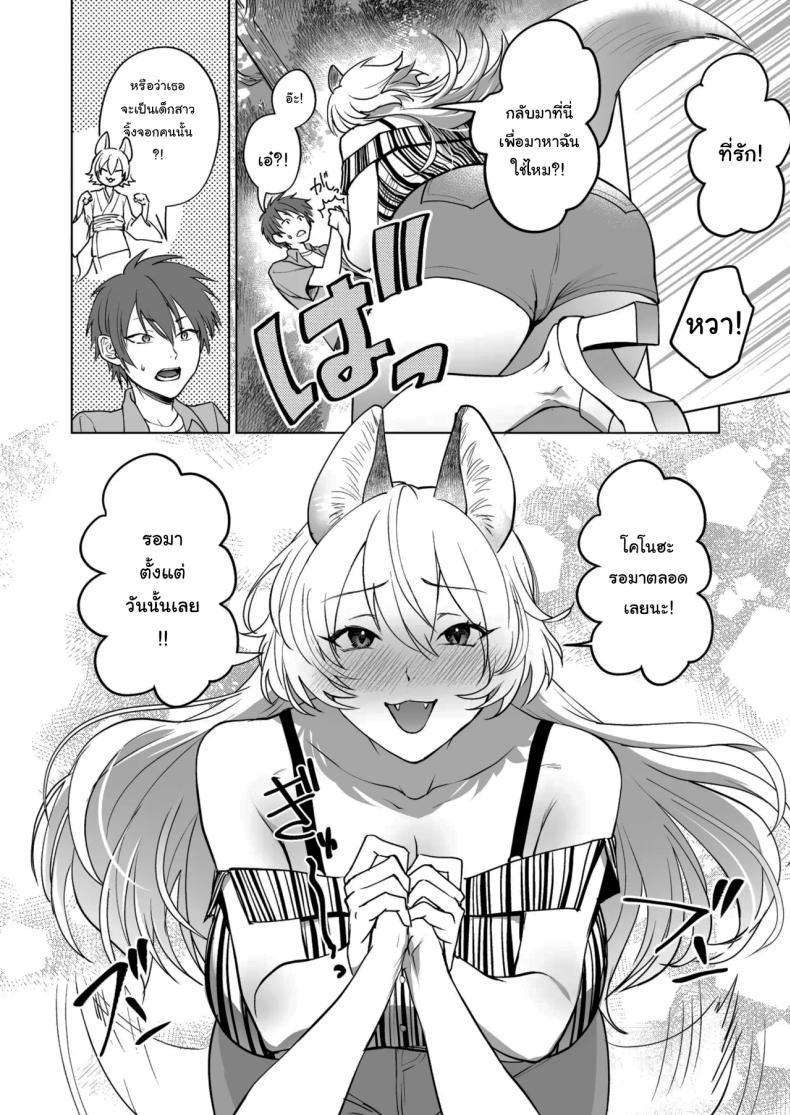 สัญญาของจิ้งจอก ภาพ 4