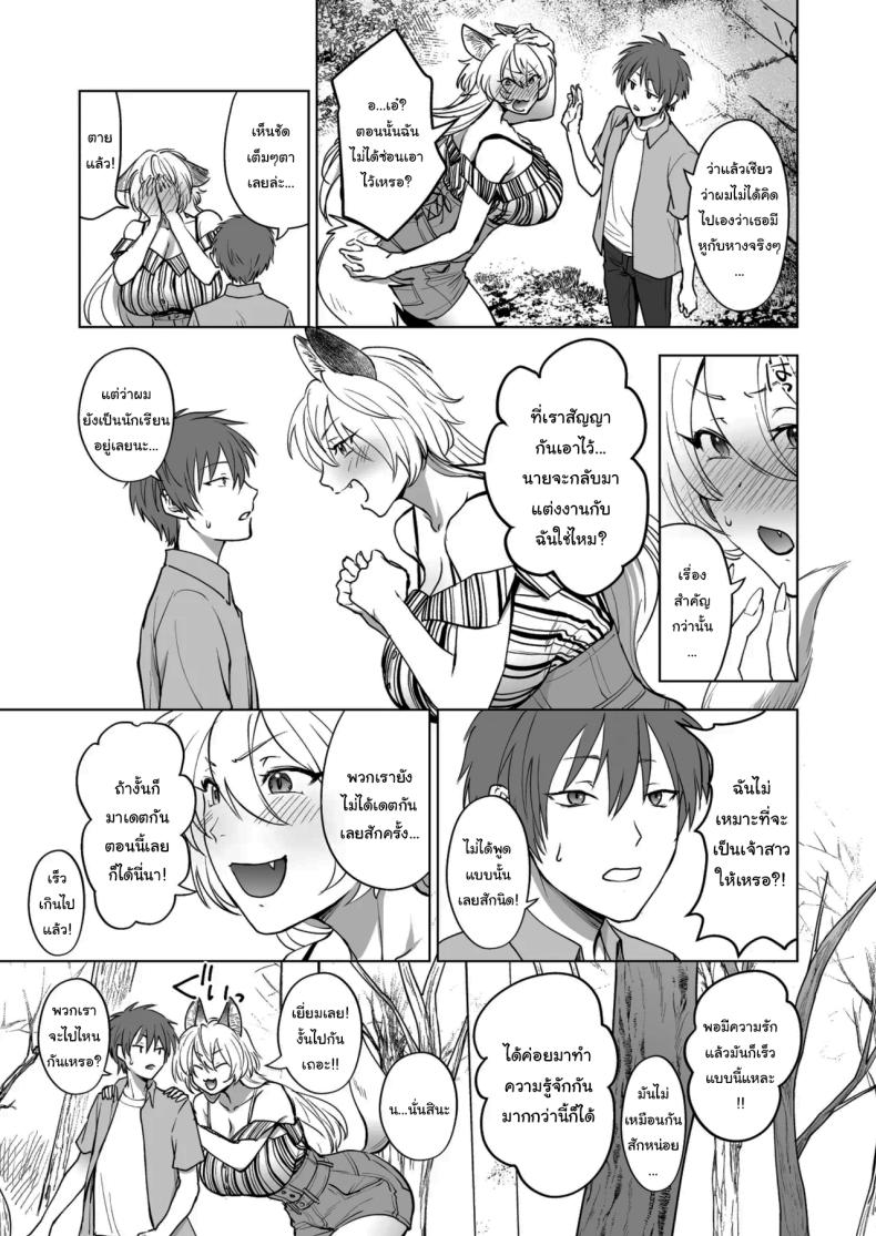 สัญญาของจิ้งจอก ภาพ 5