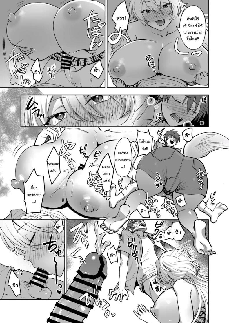 สัญญาของจิ้งจอก ภาพ 7