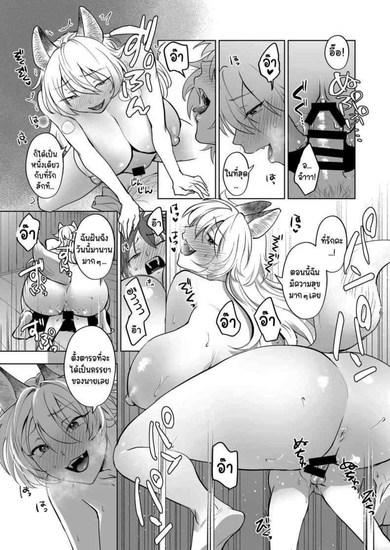 สัญญาของจิ้งจอก ภาพ 9